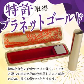 印鑑 【金色印鑑】 はんこ 16.5ミリ 『LONG』合金 群馬県 千代田町 ＜パルヴォンジャパン＞