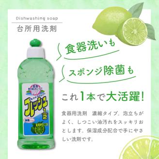 食器用洗剤　タイムリーフレッシュ1/2 本体　群馬県　千代田町〈マルフクケミファ〉