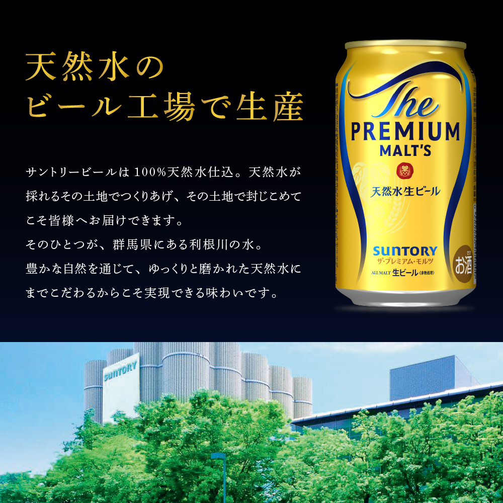 【2箱セット】ビール ザ・プレミアムモルツ 【神泡】 プレモル  350ml × 24本(2箱)  【サントリー】＜天然水のビール工場＞群馬※沖縄・離島地域へのお届け不可