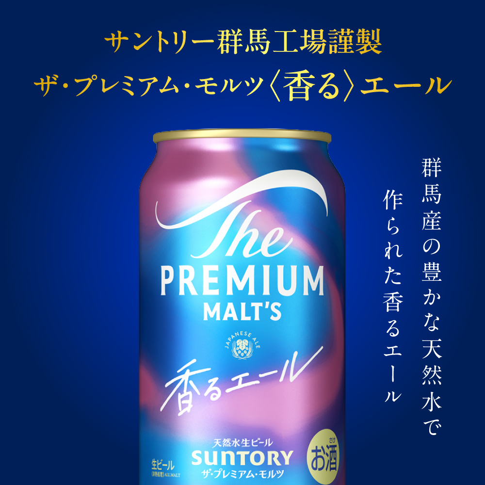 【2箱セット】 ビール ザ・プレミアムモルツ 【香るエール】プレモル  350ml × 24本(2箱) 【サントリー】＜天然水のビール工場＞群馬※沖縄・離島地域へのお届け不可