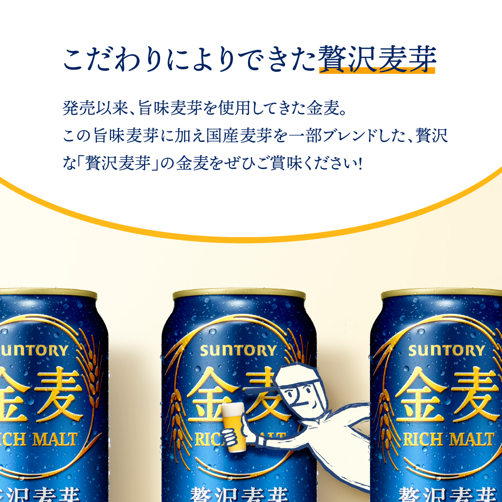 金麦 サントリー 350ml × 24缶 〈天然水のビール工場〉※沖縄・離島地域へのお届け不可