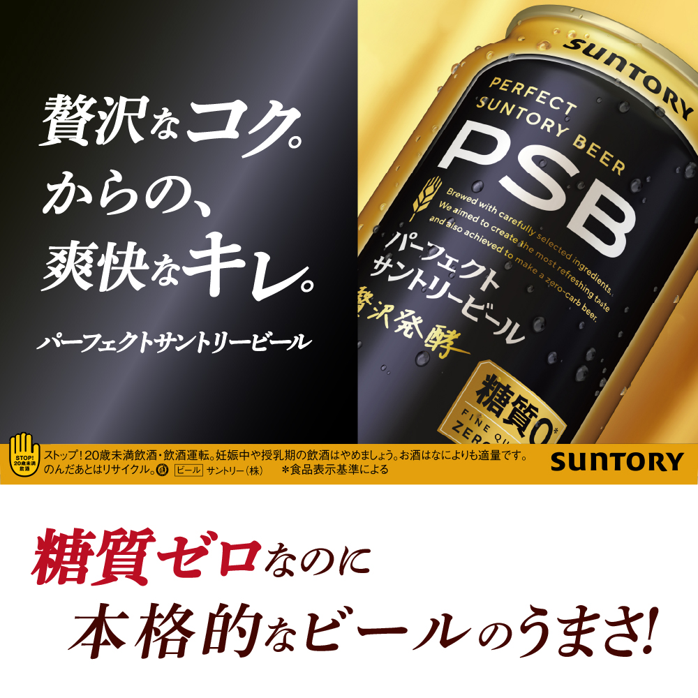 【2箱セット】パーフェクトサントリー ビール 350ml×24本(2箱) 糖質ゼロ PSB 【サントリー】＜天然水のビール工場＞群馬 千代田町※沖縄・離島地域へのお届け不可
