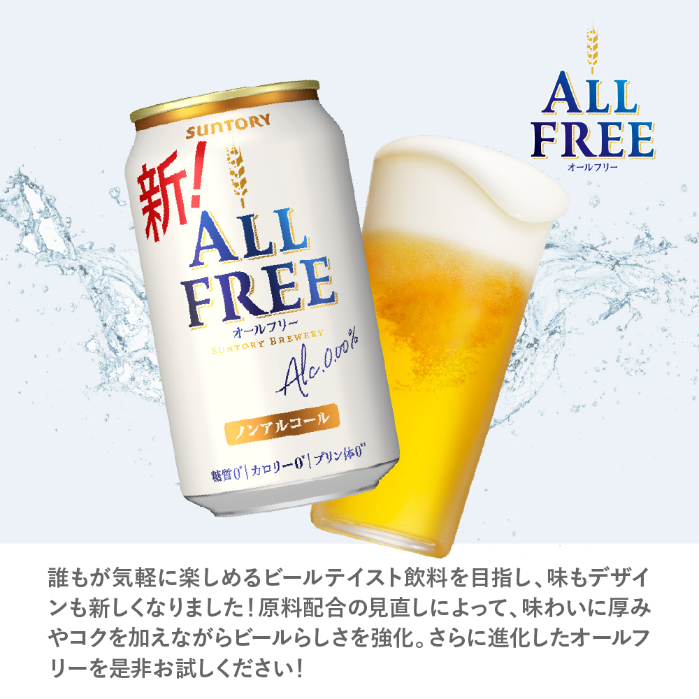 ノンアルコール ビール オールフリー 350ml × 24本 【サントリー】群馬 県 千代田町 ※沖縄・離島地域へのお届け不可