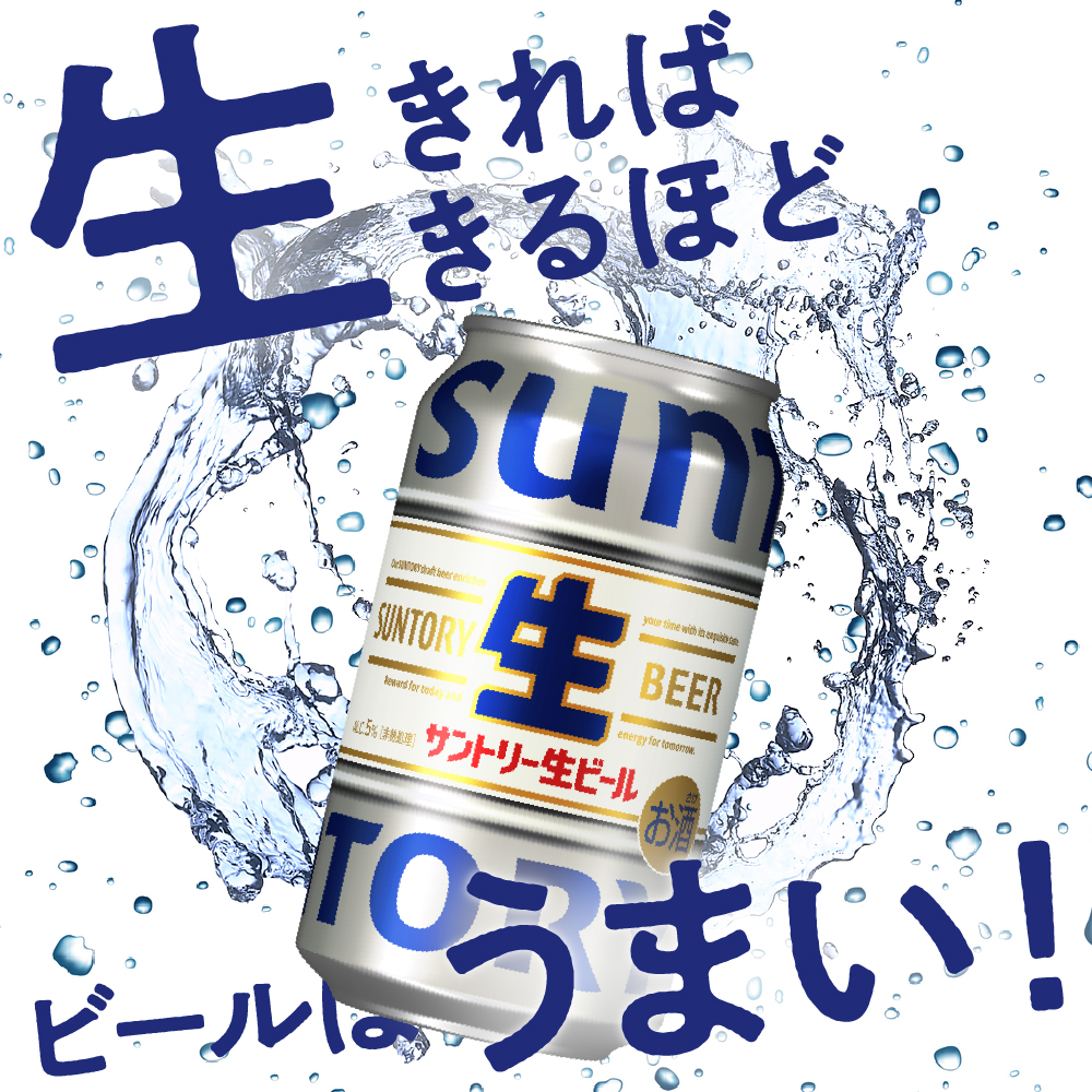 【期間限定】サントリー 生ビール トリプル生 350ml×24本 群馬県 千代田町