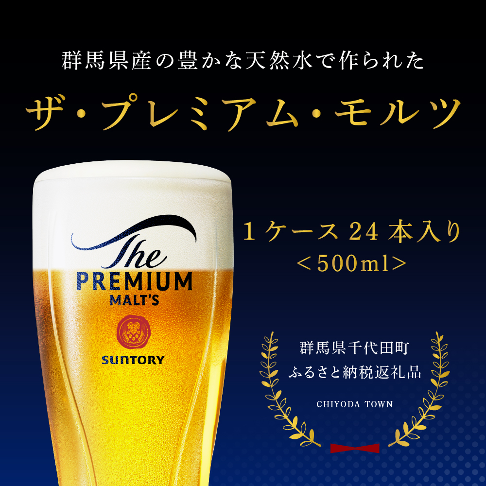【2ヵ月定期便】ビール ザ・プレミアムモルツ 【神泡】 プレモル  500ml × 24本 2ヶ月コース(計2箱) 〈天然水のビール工場〉