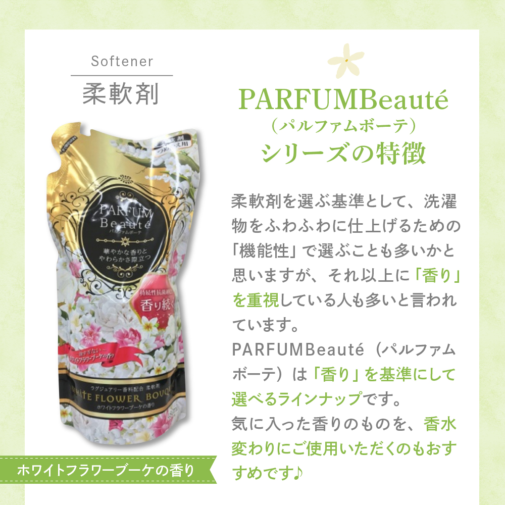 柔軟剤 パルファムボーテフローラルムスキー 480ml×16個 (1ケース)