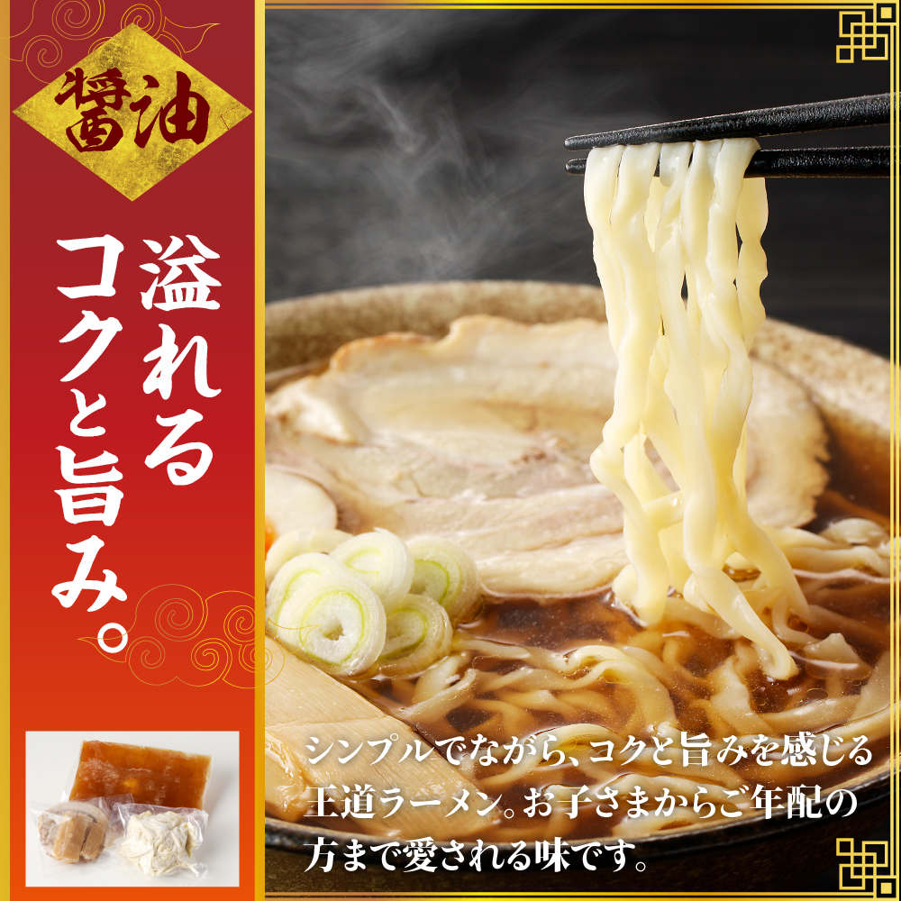 自家製ラーメン しょうゆ味 1人前 (麺、スープ、チャーシュー、メンマ)