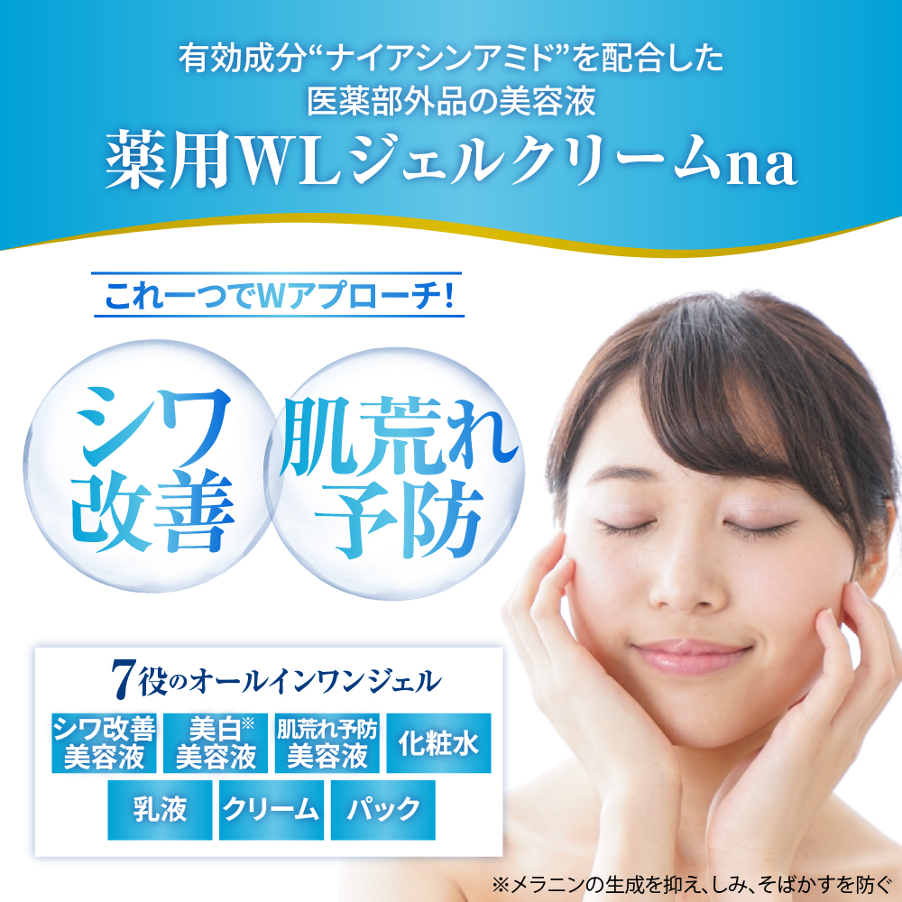 薬用WLジェルクリームｎａ 100g