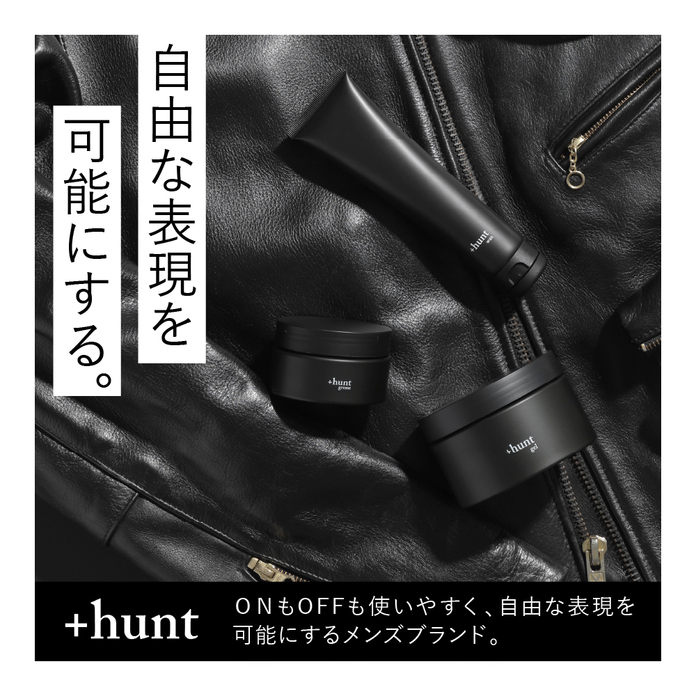 +hunt グリース
