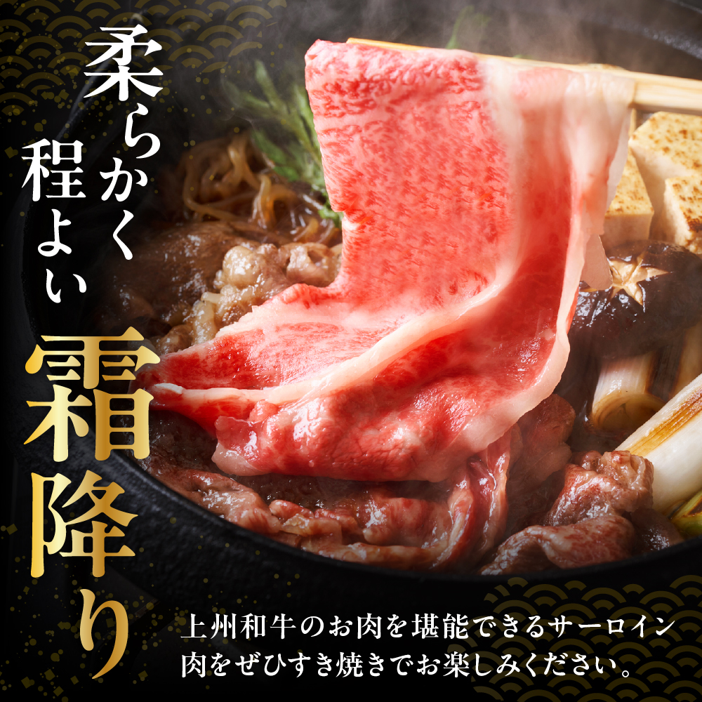 上州和牛（サーロイン） すきやき・焼肉用 380g 群馬 県 千代田町