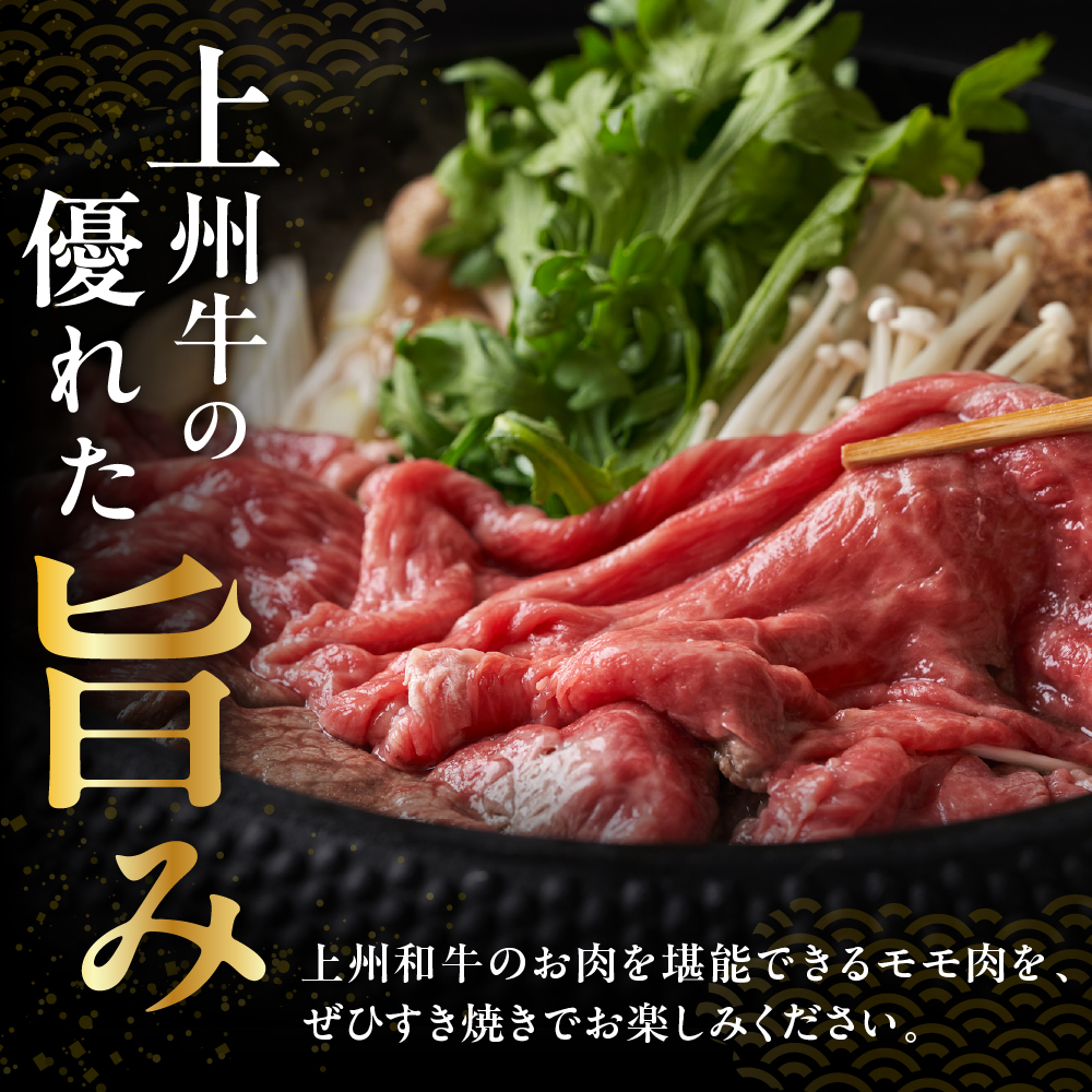 上州和牛（もも）すきやき・焼肉用380g 群馬 県 千代田町