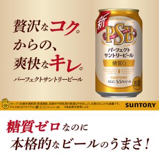 2箱セット】パーフェクトサントリー ビール 350ml×24本(2箱) 糖質ゼロ 