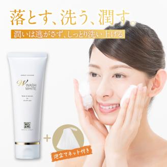 ジェミーチェンジ　Wウォッシュホワイト（125g）（泡立てネット付）×１本 群馬県 千代田町　※沖縄・離島地域へのお届け不可