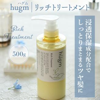 ナチュラル シャンプー500ml＆リッチトリートメント500gセット【hugm】 ハグム 群馬県 千代田町 ＜アペックス＞