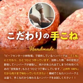 牛肉 ハンバーグ （180g×10個）手こね 上州牛100％！群馬県 千代田町
