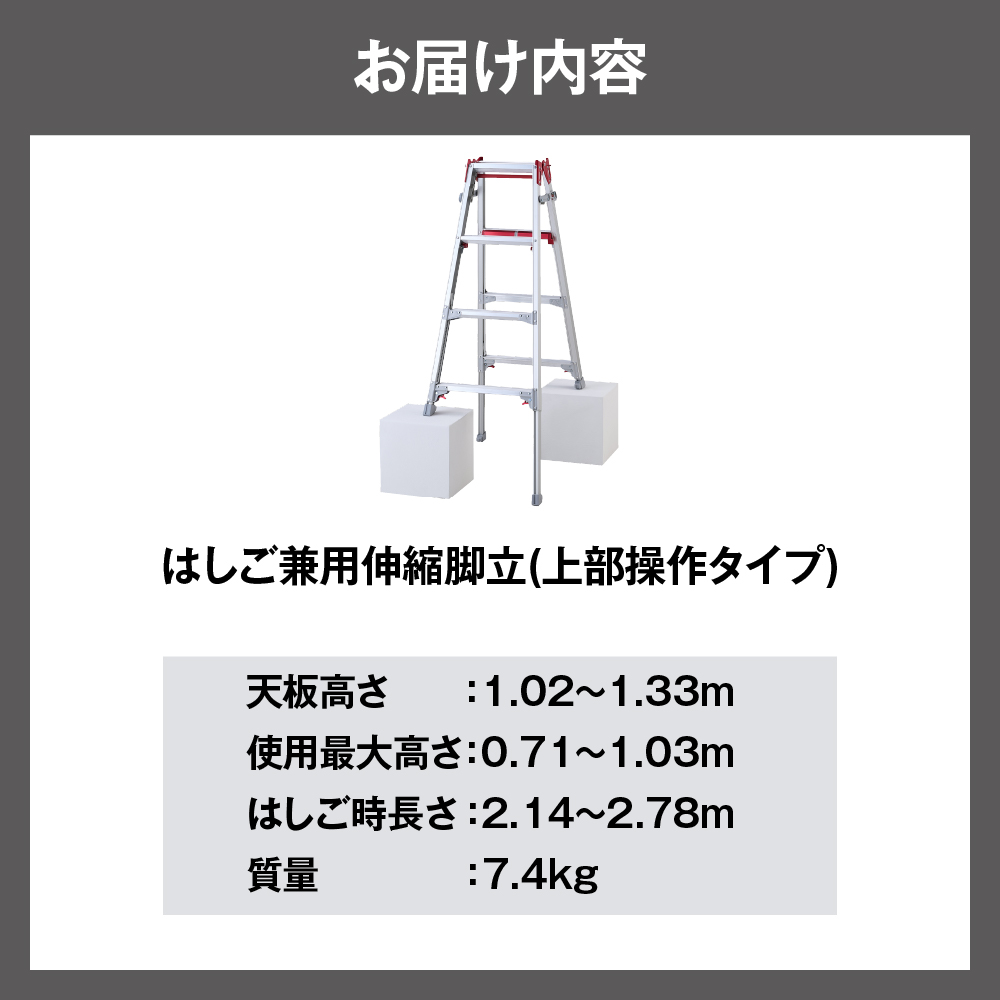 シャガマン シルバー はしご兼用伸縮脚立(上部操作タイプ) RYR-12 ※沖縄・離島地域へのお届け不可 シルバー