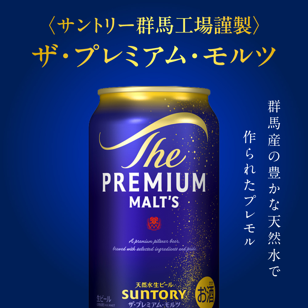 ビール ザ・プレミアムモルツ 【神泡】 プレモル 350ml × 24本 【サントリー】※沖縄・離島地域へのお届け不可