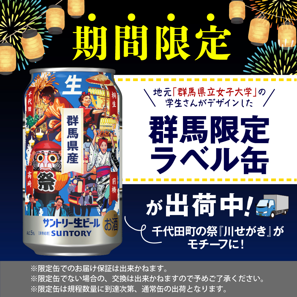 サントリー 生ビール トリプル生 350ml×24本 群馬県 千代田町