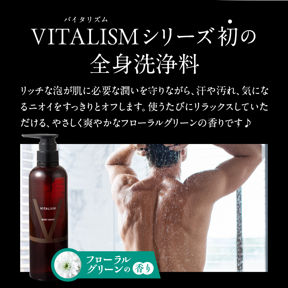 バイタリズム ボディウォッシュ　500ml×3本セット　群馬県 千代田町　※沖縄・離島地域へのお届け不可