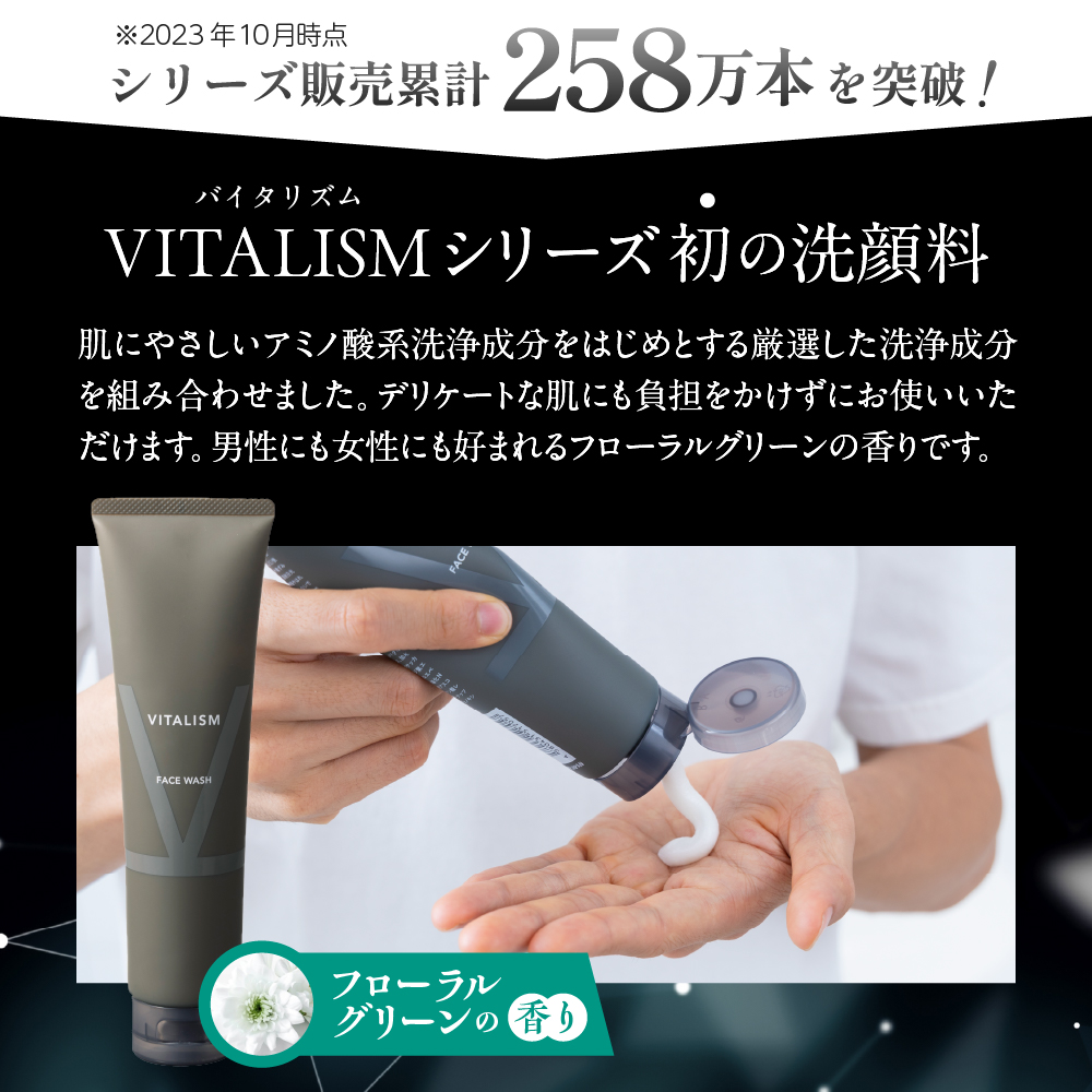 バイタリズム フェイスウォッシュ 150g×1本　群馬県 千代田町  ※沖縄・離島地域へのお届け不可