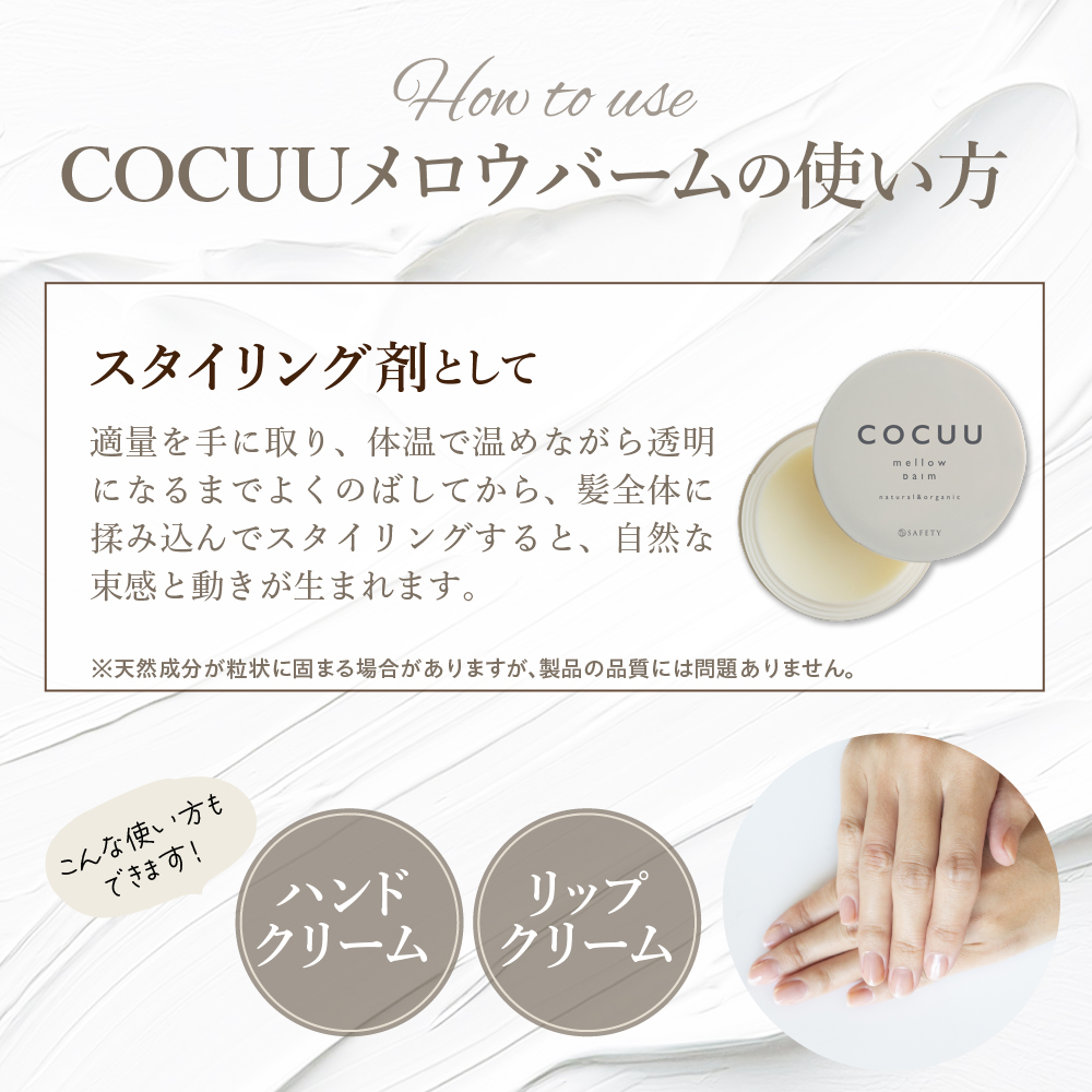 COCUU メロウバーム