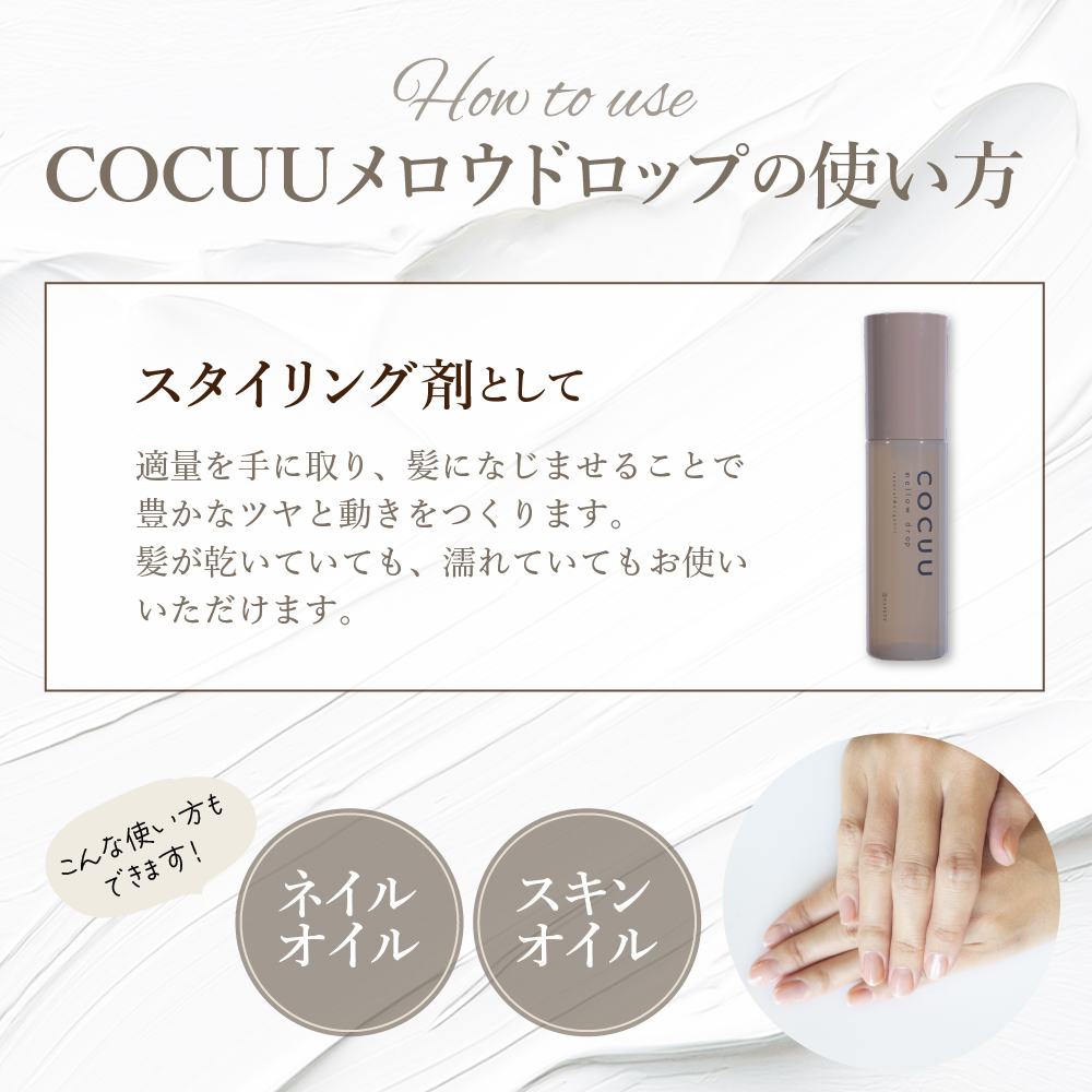 COCUU メロウドロップ