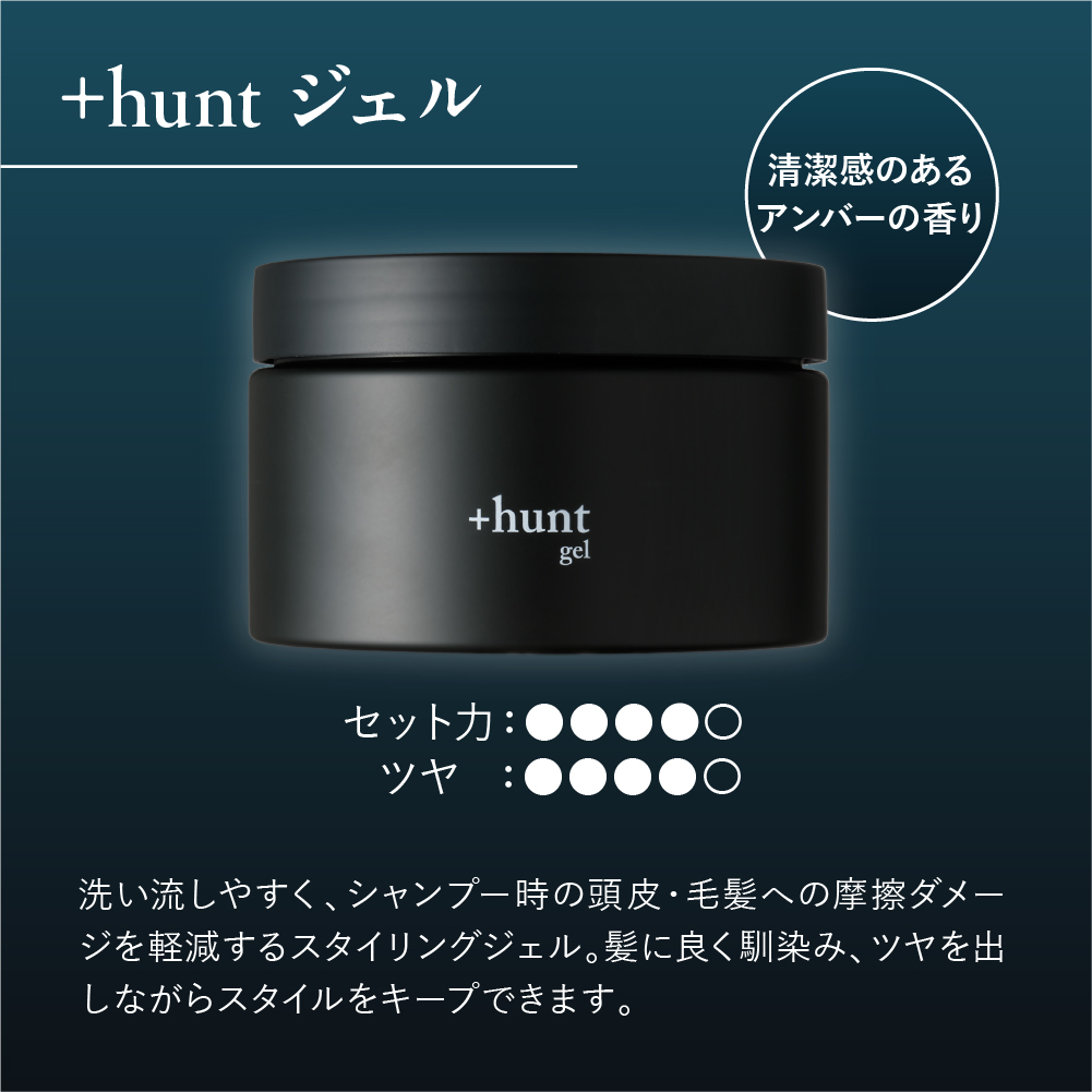 +hunt ジェル