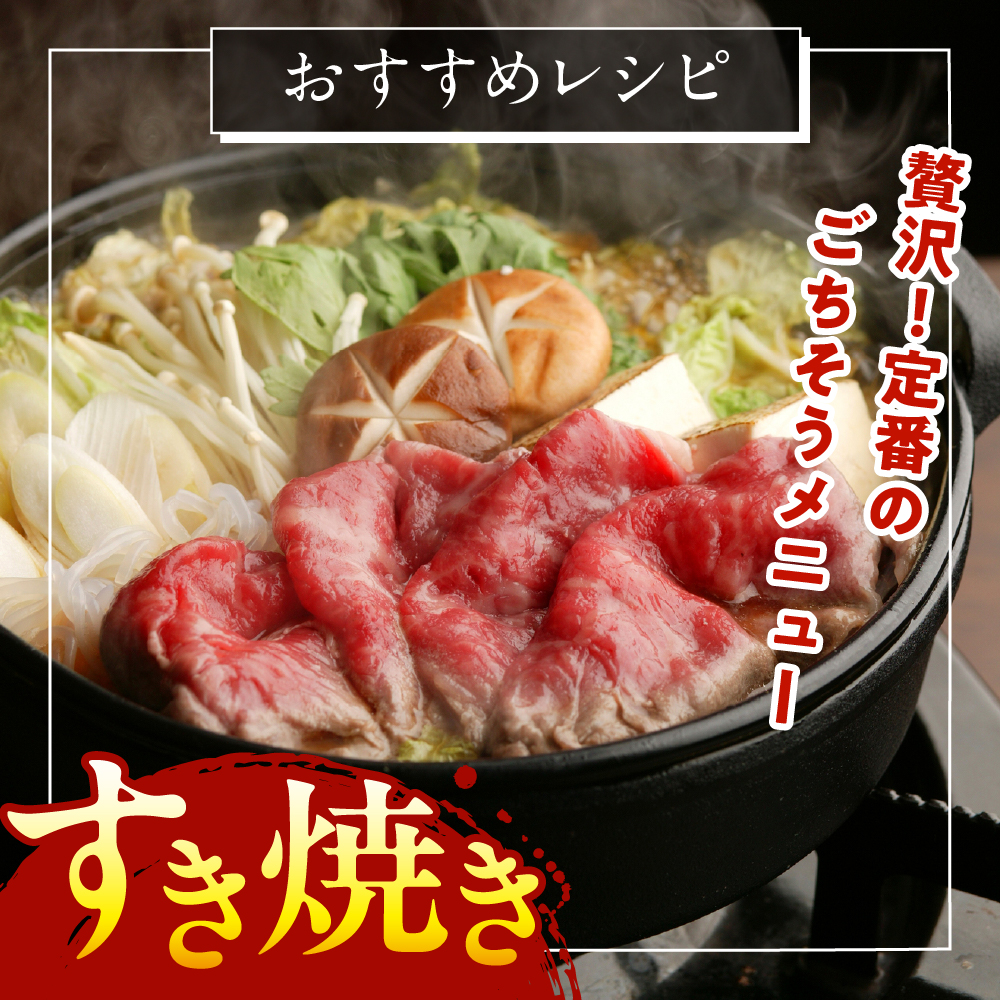 上州牛カタ肉　薄切り大判（すきやき、焼肉等） 400g 群馬 県 千代田町