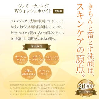 ジェミーチェンジ　Wウォッシュホワイト（125g）（泡立てネット付）×１本 群馬県 千代田町　※沖縄・離島地域へのお届け不可