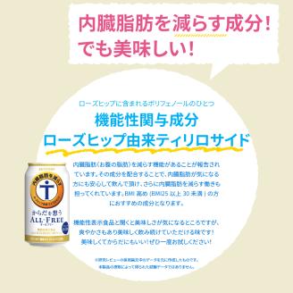 【2箱セット】ノンアルコール サントリー からだを想う オールフリー (機能性表示食品) 350ml×24本 (2箱)〈天然水のビール工場〉