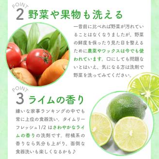 食器用洗剤　タイムリーフレッシュ1/2 本体　群馬県　千代田町〈マルフクケミファ〉