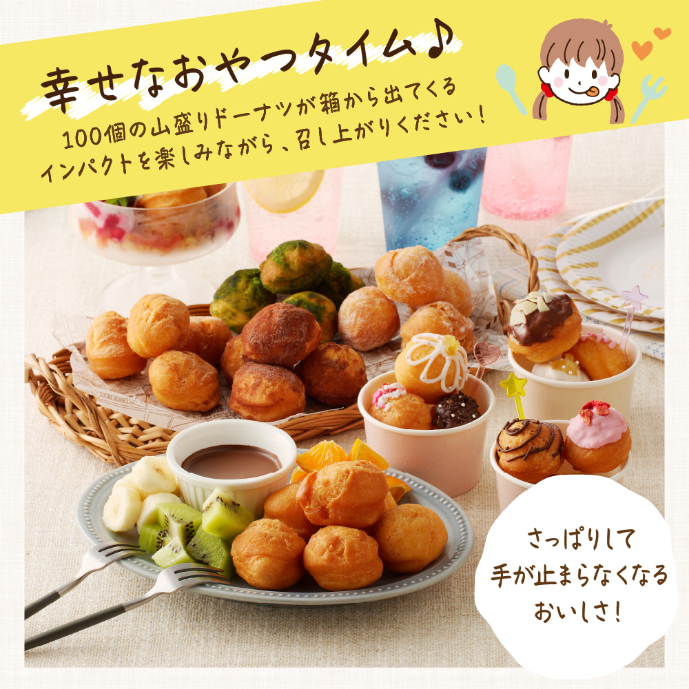 ドドドドーナツ10個×10P【群馬県千代田町】 まあるい ボールドーナツ＜ヌーベルオリジン＞