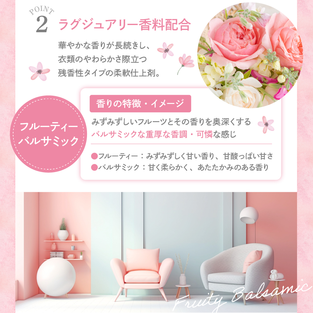 柔軟剤 パルファムボーテフルーティーバルサミック 480ml×16個 (1ケース)