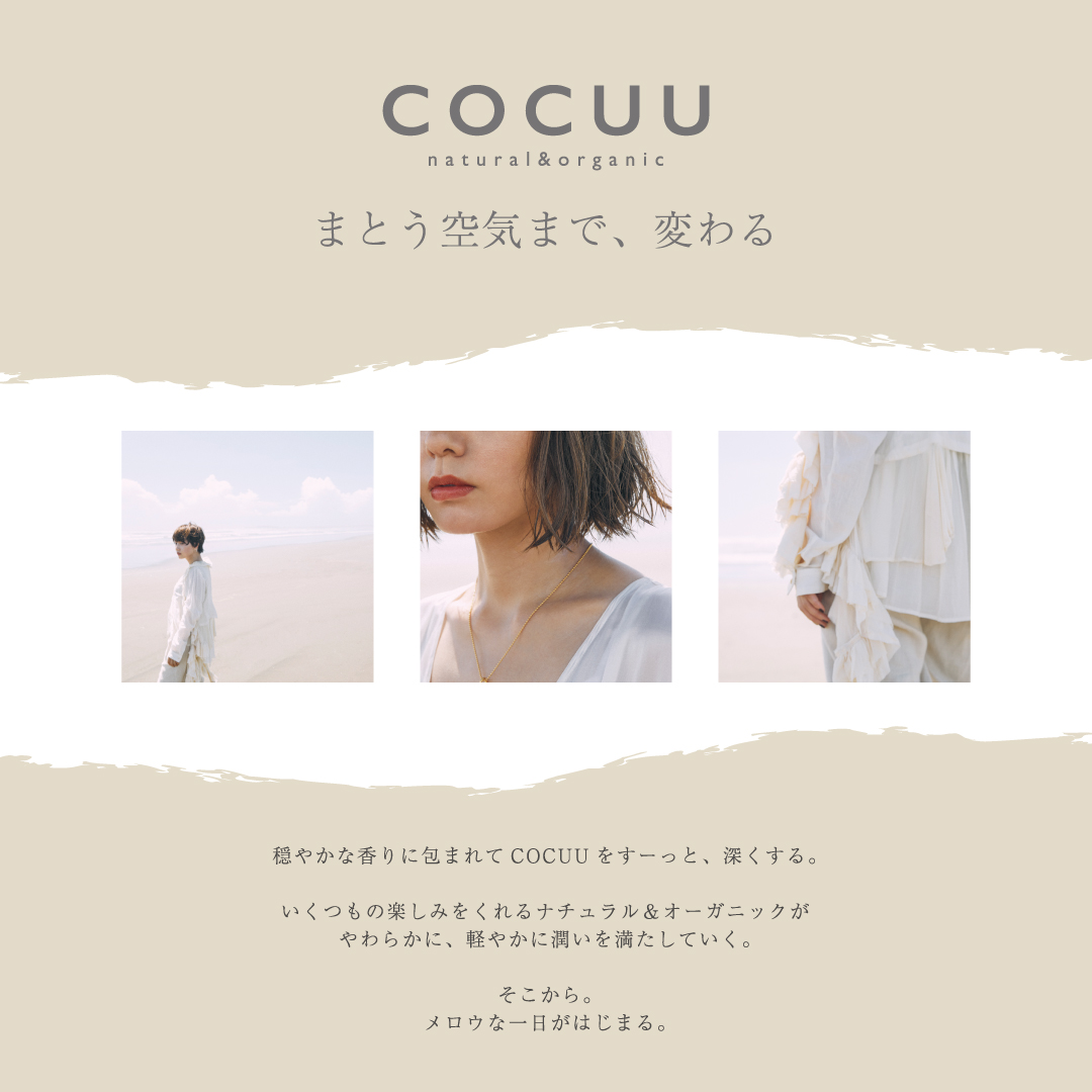 COCUU メロウバーム