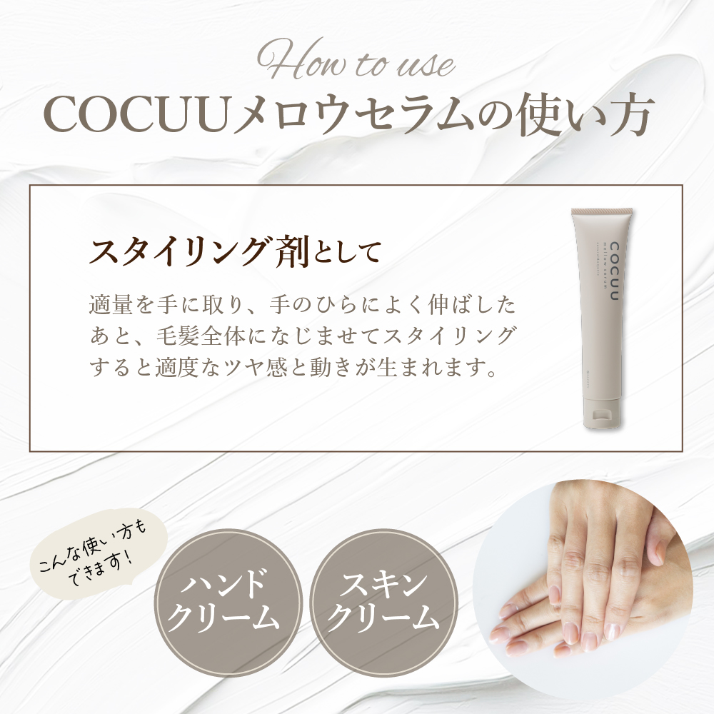 COCUU メロウセラム