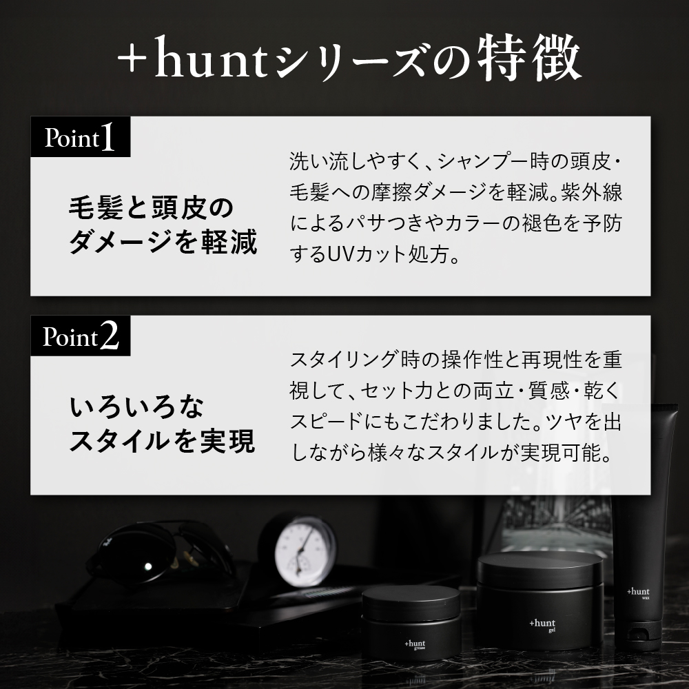 +hunt グリース