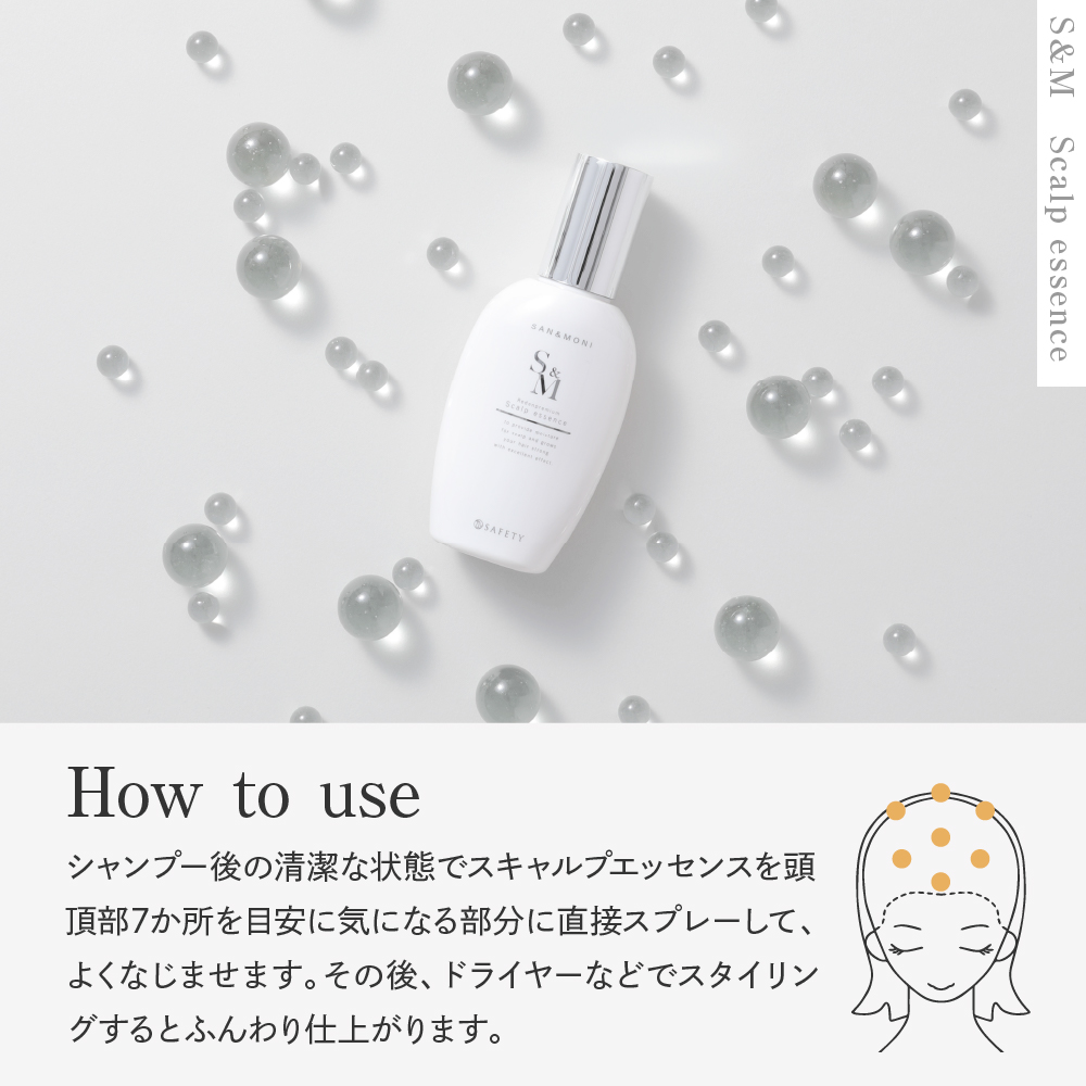 SAN＆MONI スキャルプエッセンス