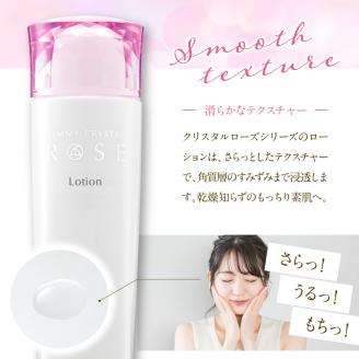 ジェミークリスタルローズ　ローション（120mL）×2本 群馬県 千代田町 ※沖縄・離島地域へのお届け不可