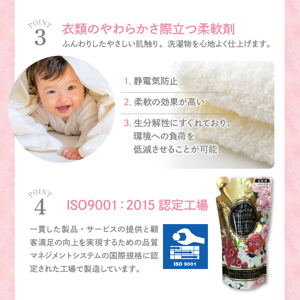 柔軟剤 パルファムボーテフルーティーバルサミック 480ml×16個 (1ケース)