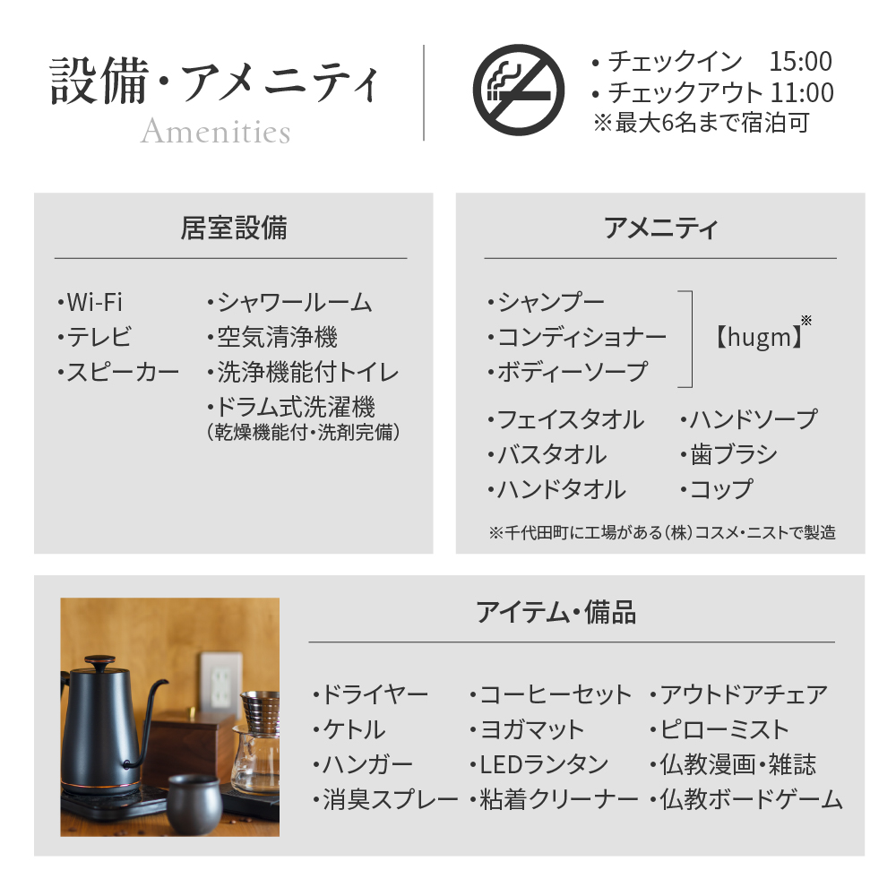 300円分 宿泊クーポン券 寺泊 【TEMPLE STAY ZENSO】 群馬県 千代田町