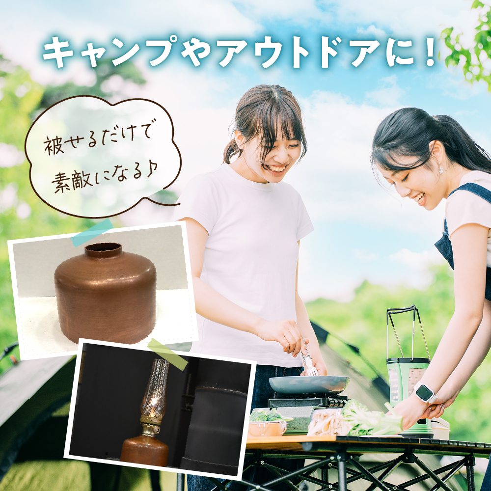 OD缶ガス缶カバー 銅製 250 230用