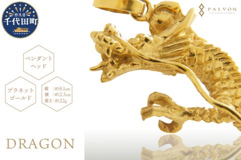アクセサリー 【DRAGON】プラネットゴールド 合金 群馬県 千代田町 ＜パルヴォンジャパン＞