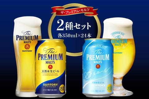 【送料無料新作】プレミアムモルツ350ml 2箱 ビール