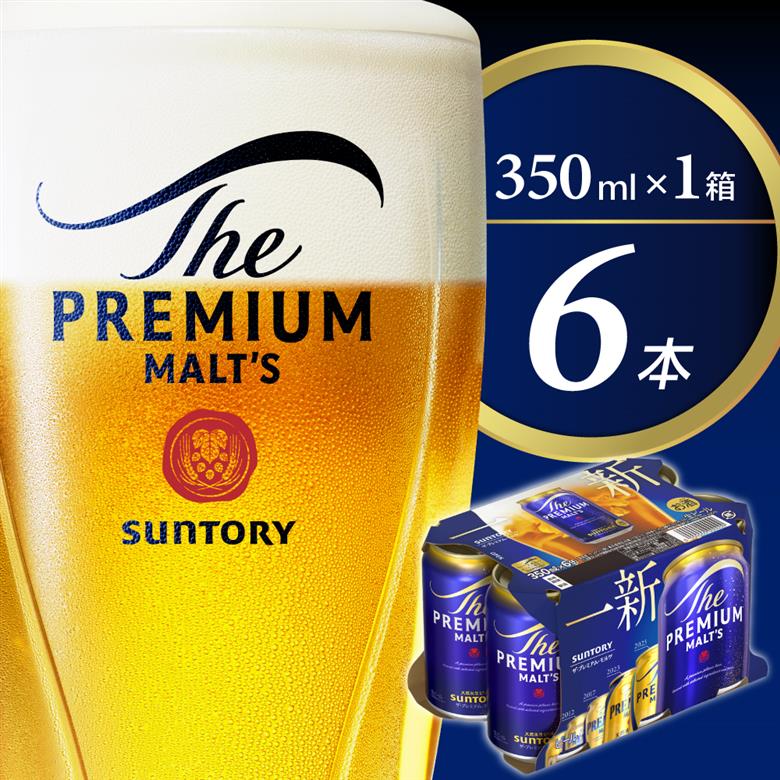 ビール ザ・プレミアムモルツ 【神泡】 プレモル 350ml × 6本 【サントリー】※沖縄・離島地域へのお届け不可