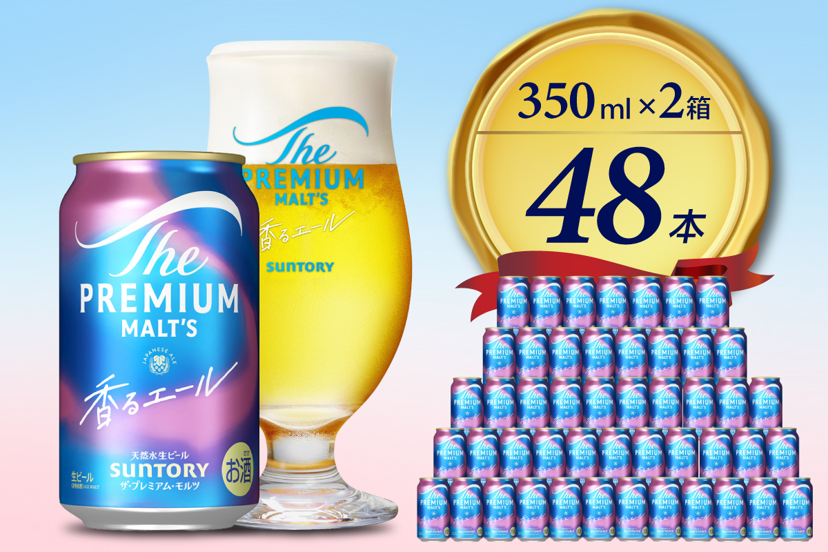 【2箱セット】 ビール ザ・プレミアムモルツ 【香るエール】プレモル  350ml × 24本(2箱) 【サントリー】＜天然水のビール工場＞群馬※沖縄・離島地域へのお届け不可