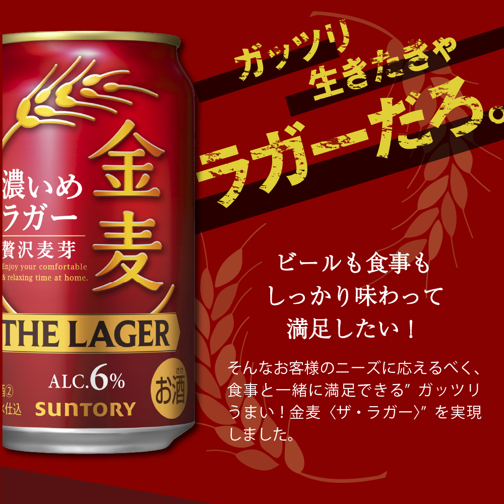 【期間限定】【2箱セット】金麦〈ザ・ラガー〉350ml×24本(2箱) 【サントリービール】＜天然水のビール工場＞群馬 千代田町※沖縄・離島地域へのお届け不可