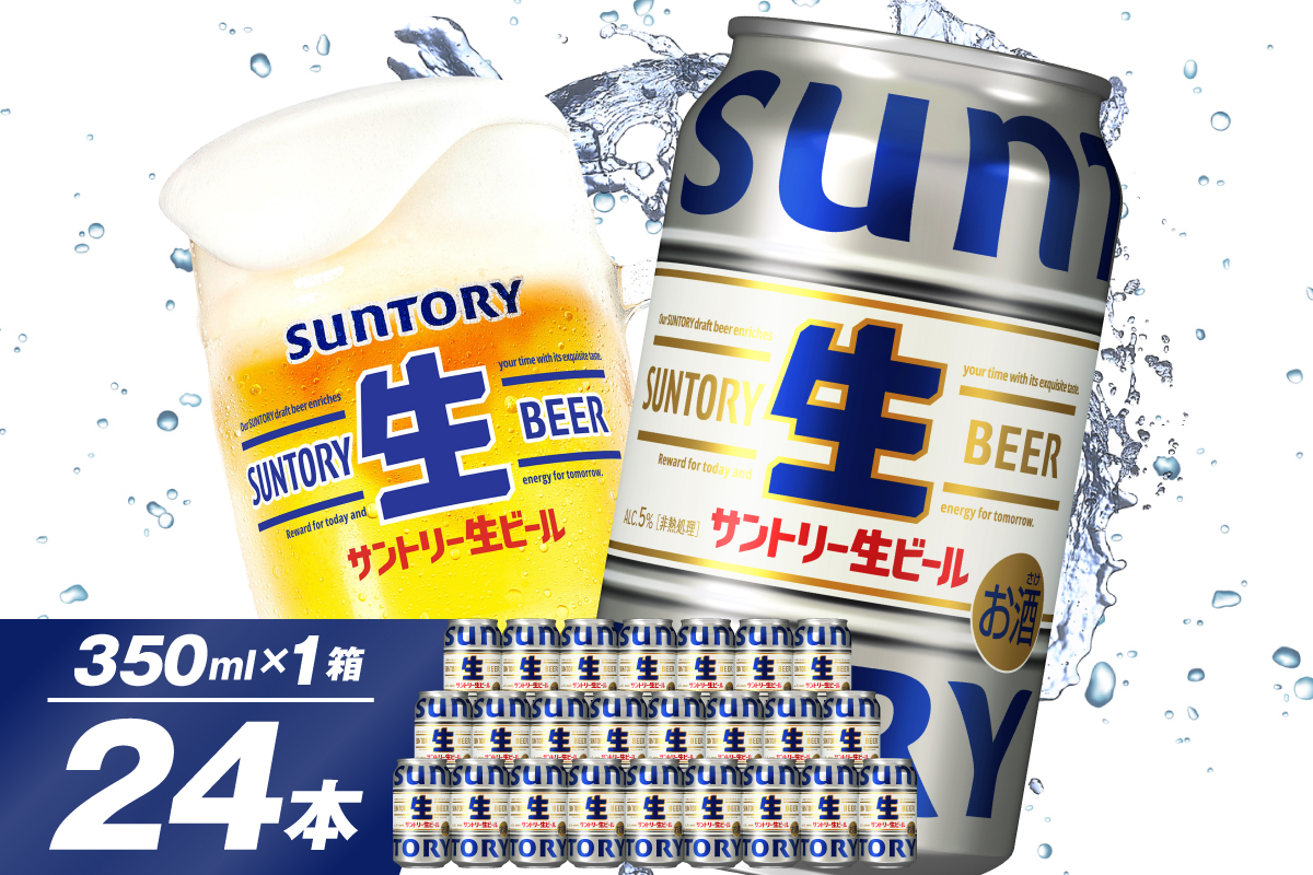 サントリー 生ビール トリプル生 350ml×24本 群馬県 千代田町