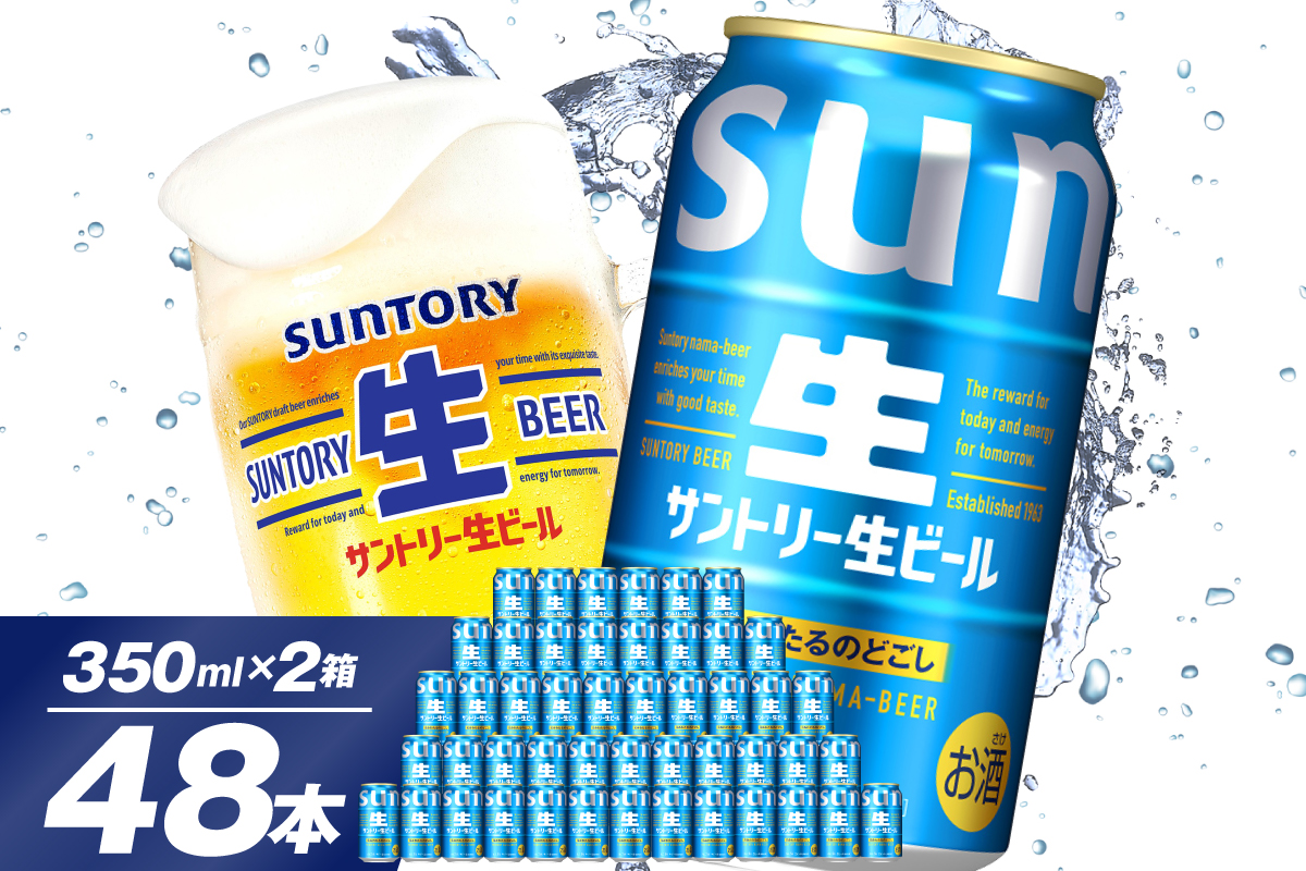 【2箱セット】サントリー 生ビール トリプル生 350ml×24本 2箱セット 群馬県 千代田町