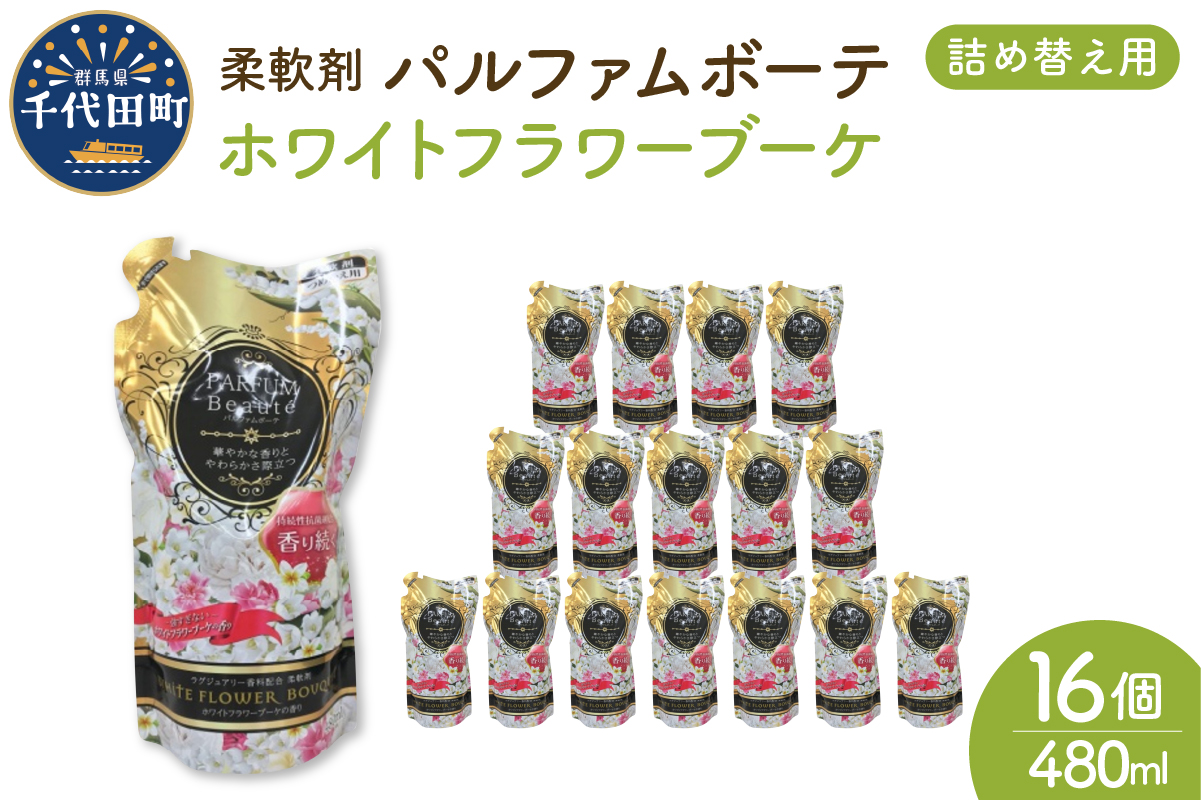 柔軟剤 パルファムボーテフローラルムスキー 480ml×16個 (1ケース)