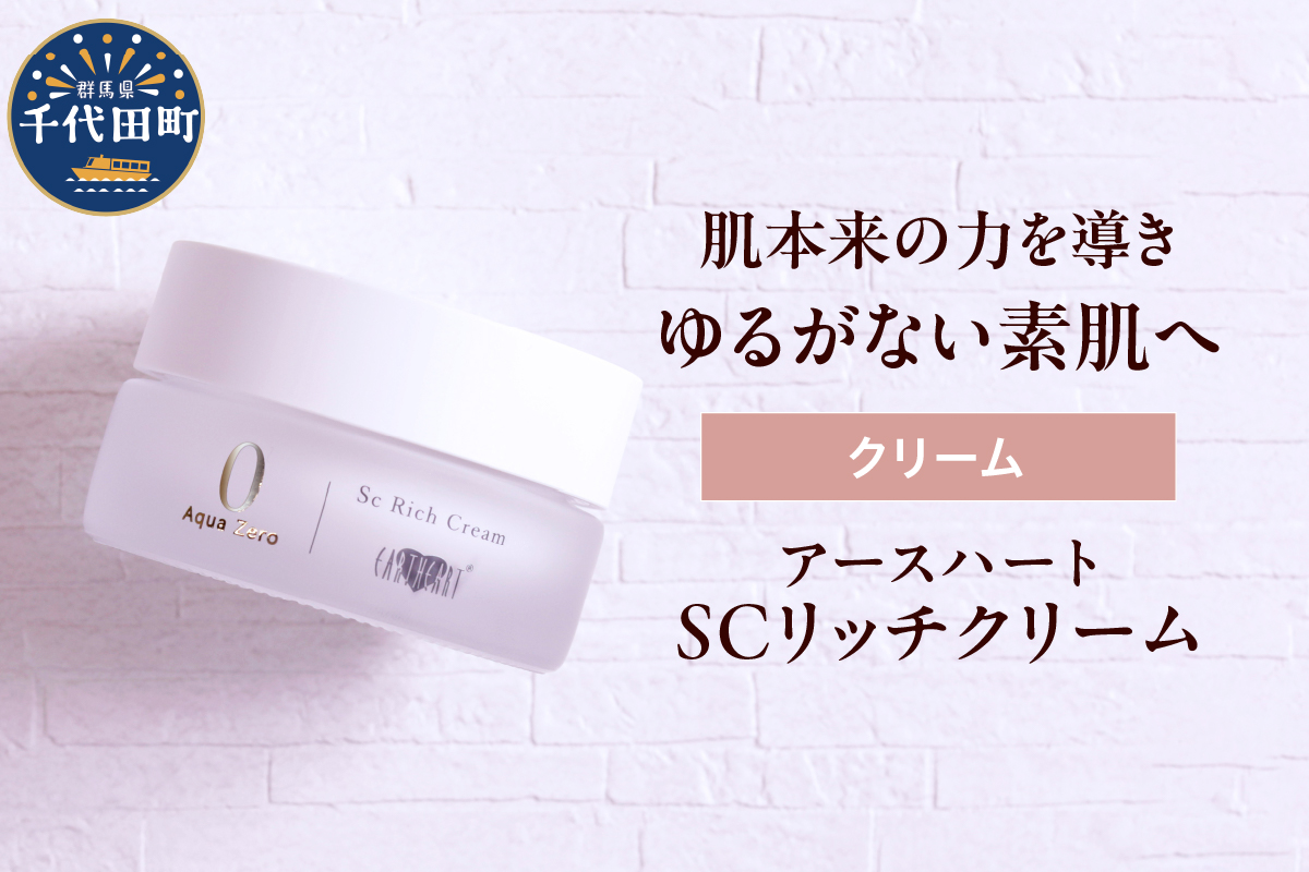 アースハート SC リッチクリーム 30g